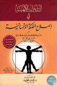 تحميل كتاب اللغة والتأويل عمارة ناصر Pdf