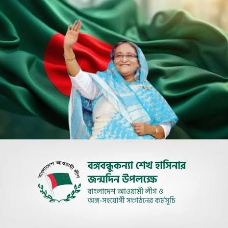 Bangladesh Awami League | Dhaka