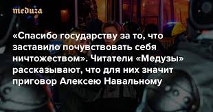 Алексей навальный во время выездного заседания симоновского районного суда москвы 2 февраля нарисовал сердечко на стекле «аквариума», передает fontanka.ru. Spasibo Gosudarstvu Za To Chto Zastavilo Pochuvstvovat Sebya Nichtozhestvom Chitateli Meduzy Rasskazyvayut Chto Dlya Nih Znachit Prigovor Alekseyu Navalnomu Meduza