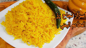 رز مندي يمني رهيب كل حبة بحبتها مفلفل رز مندي اصفر Yemeni Yellow Rice Youtube