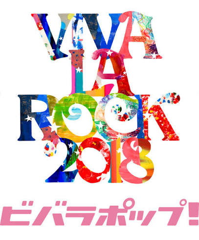 VIVA LA ROCK 2018（フジテレビNEXT）