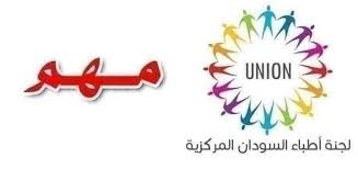 تحميل فضيحة دكتورة سودانية : Ù„Ø¬Ù†Ø© Ø£Ø·Ø¨Ø§Ø¡ Ø§Ù„Ø³ÙˆØ¯Ø§Ù† Ø§Ù„Ù…Ø±ÙƒØ²ÙŠØ© Posts Facebook