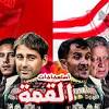 بث مباشر لمباراة الأهلي والزمالك في نهائي أبطال أفريقيا على هذه القنوات. Https Encrypted Tbn0 Gstatic Com Images Q Tbn And9gcq5iy2vv2p8ylstovdy93oszm89epalkhuwhczjte1idfmsrhjd Usqp Cau