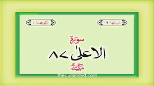 Surah 87 Chapter 87 Al Ala Quran With Urdu Hindi Translation Complete Quran Urdu Quran