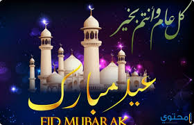 يمكنك تحميل بطاقات التهنئة 2021. Ø§Ø¬Ù…Ù„ Ø§Ø¯Ø¹ÙŠØ© ØµÙ„Ø§Ø© Ø¹ÙŠØ¯ Ø§Ù„ÙØ·Ø± 2020 Ø§Ø¯Ø¹ÙŠØ© Ø§Ø³Ù„Ø§Ù…ÙŠØ© Ø¢Ø¯Ø§Ø¨ ØµÙ„Ø§Ø© Ø§Ù„Ø¹ÙŠØ¯ Ø¢Ø¯Ø§Ø¨ ØµÙ„Ø§Ø© Ø¹ÙŠØ¯ Ø§Ù„ÙØ·Ø± Eid Mubarak Wallpaper Eid Mubarak Images Eid Mubarak Photo
