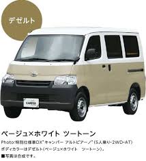 ネッツトヨタ横浜からキャンパーアルトピアーノデビュー ライトエース トヨタ カスタムトラック