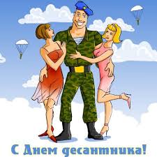 Красивые картинки и поздравления ко дню вдв. Skachat Besplatno Kartinki S Dnem Vdv