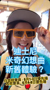 米奇幻想曲就嚟開返啦！雖然故事情節係一樣，第一種懷舊亦都有一種全身新體驗！ 仲多咗一段仔戲！就係 #coco 啦！有會員的朋友不妨提早去體驗吓！,  #disneyhongkong #disney #philharmagic #米奇幻想曲 #reopen