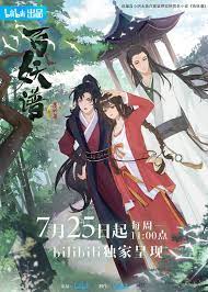 百 妖 谱