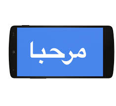 ترجمة كوكل عربي كردي