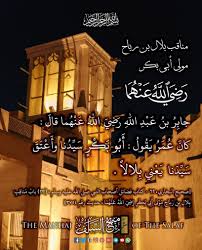 م ناق ب ب لال بن ر باح م و لى أ ب ي ب ك ر ر ض ي الل ه ع ن ه م ا Poster Movie Posters Movies