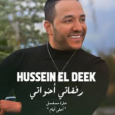 Hussein Al Deek