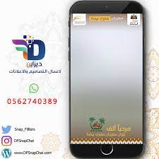 فلتر سناب شات مهرجان صفري بيشة learn english instagram photo photo and video