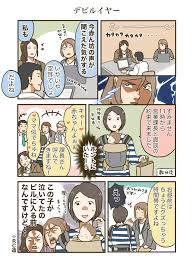 お母さん連中は地獄耳。 | ママライフを、たのしく、かしこく。－ mamaco with