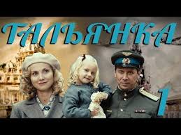 смотреть сериал на дальней заставе 2 сезон 1 серия Talyanka 1 Seriya 2014 Youtube Filmy Serialy