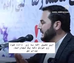 پنج حق زن که اسلام برایش داده است از استاد محترم بشنوید.