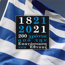 200 χρόνια μετά, το μήνυμα παραμένει επίκαιρο: Moqe9rowt Ui1m