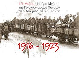 Αποτέλεσμα εικόνας για γενοκτονία των Ποντίων