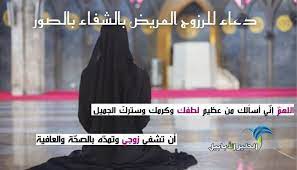 أفضل وأسهل دعاء لزوجي المريض بالشفاء بالصور يارب اللهم اشفي زوجي الطير الأبابيل incoming call rigs incoming call screenshot