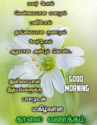 To dream of success is to set a goal of where you want to be; 160 Tamil Good Morning Quotes Ideas Good Morning Quotes Morning Quotes Good Morning