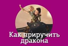 голодные игры 2 часть смотреть онлайн с хорошим звуком Igry Kak Priruchit Drakona Igrat Onlajn Besplatno