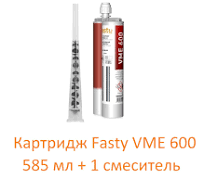 Картридж Fasty VME 600 картридж 585 мл + 1 смеситель 60022 ...