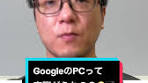 GoogleのPC、Chromebookはお手頃でおすすめ？💻