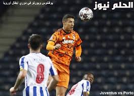 اقترب فريق يوفنتوس الإيطالى، من التأهل إلى ربع نهائى دورى أبطال وذلك بعد فوزه مساء الأربعاء على مضيفه. Ù…Ø¨Ø§Ø±Ø§Ø© Ø§Ù„ÙŠÙˆÙÙŠ ÙˆØ¨ÙˆØ±ØªÙˆ Ø§Ù„ÙŠÙˆÙ… ÙÙŠ Ø¯ÙˆØ±ÙŠ Ø§Ø¨Ø·Ø§Ù„ Ø§ÙˆØ±ÙˆØ¨Ø§ Ø´Ø¨ÙƒØ© Ø§Ù„Ø­Ù„Ù… Ø§Ù„Ø¥Ø®Ø¨Ø§Ø±ÙŠØ©
