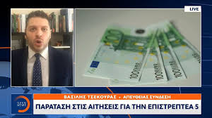 Ενδεχόμενη παράταση πάντως, ώστε να προλάβουν όλοι όσοι θέλουν και πληρούν τα κριτήρια να συμμετάσχουν θα μεταφέρει τις πληρωμές για το τέλος ιανουαρίου. Epistreptea Prokatabolh Oligohmerh Paratash Stis Aithseis Poioys Afora E8nos