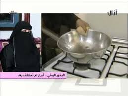 البخور اليمني اسرار لم تكشف بعد 09 12 2014 Youtube