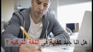 اختبار اللغة التركية Turkce A1 Sinavi Tomer للمبتدأين Youtube