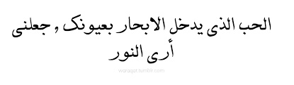 Many of the proverbs below will include the original arabic writing, but will always be translated into english. Ø§Ù„ÙƒØªØ§Ø¨Ø© ÙÙŠ ØµØ­Ø±Ø§Ø¡
