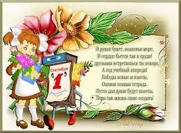 31 мая 2021 года правила были уточнены и начнут действовать с 1 сентября этого года. Sms Stihi S 1 Sentyabrya 2021 Den Znanij Kak Krasivo Pozdravit Ladiesvenue Ru