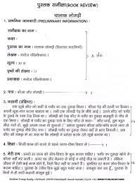 Previous year question papers, question bank for hindi a standard ix are. India News Collections Book Review In Hindi