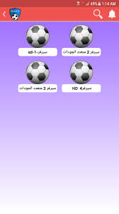 أكد بافيل نيدفيد، نائب رئيس نادي يوفنتوس، أن البرتغالي كريستيانو رونالدو، نجم وهداف اليوفي، سيبقى داخل صفوف الفريق بالموسم الجديد. Kooora Tv Ø¨Ø« Ù…Ø¨Ø§Ø´Ø± Ù„Ù„Ù…Ø¨Ø§Ø±ÙŠØ§Øª Live Streaming Fur Android Apk Herunterladen