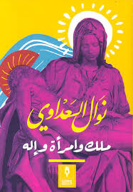 الكتاب المصور لأخوة قديمة لمؤلفه مايكل جونستون، إن هناك أساطير ماسونية ترجع نشأة الحركة إلى ما قبل طوفان نوح بل حتى ترجعها. Nwf Com Ù…Ù„Ùƒ ÙˆØ§Ù…Ø±Ø£Ø© ÙˆØ¥Ù„Ù‡ Ù†ÙˆØ§Ù„ Ø§Ù„Ø³Ø¹Ø¯Ø§ÙˆÙŠ ÙƒØªØ¨