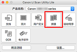 You can easily scan such items simply by clicking the icon you want to choose in the main screen of ij scan utility lite. Canon å–·å¢¨æ‰‹å†Œ Ij Scan Utility Lite æ‰«æå¤§äºŽç¨¿å°çŽ»ç'ƒçš„åŽŸç¨¿ å›¾åƒæ‹¼æŽ¥
