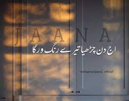 Jaana Jaana Official Instagram Facebook Urdupoetry Love Poems And Quotes Best Urdu Poetry Images Punjabi Poetry