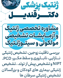 تست NIPT چیست و چرا انجام آن برای مادران باردار اهمیت دارد؟ - آزمایشگاه  پاتوبیولوژی و ژنتیک پزشکی فروردین