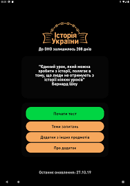 Під кожним завданням у тестах з історії україни ви знайдете посилання на опис правильного виконання завдання та схему його оцінювання. Zno 2020 Testi Istoriya Ukrayini Dlya Android Skachat Apk