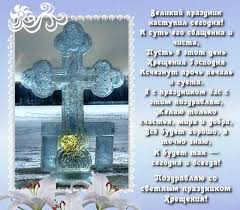 Празднование начинается в ночь 18 января. Kreshenie Gospodne Tradicii Obychai Obryady Primety Pozdravleniya