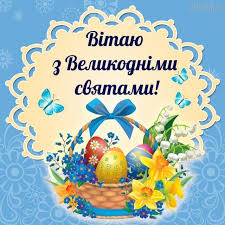 Бажаю, щоб день став духовно багатий. Velikden 2020 Roku Krashi Listivki I Privitannya U Virshah I Prozi Z Katolickim Velikodnem Apostrof
