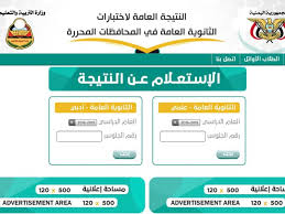 Maybe you would like to learn more about one of these? Ø§Ù„Ø§Ø³ØªØ¹Ù„Ø§Ù… Ø¹Ù† Ù†ØªØ§Ø¦Ø¬ Ø§Ù„ØµÙ Ø§Ù„ØªØ§Ø³Ø¹ 2021 ÙÙŠ Ø§Ù„ÙŠÙ…Ù† Ø¹Ø¨Ø± Ù…ÙˆÙ‚Ø¹ ÙˆØ²Ø§Ø±Ø© Ø§Ù„ØªØ±Ø¨ÙŠØ© ÙˆØ§Ù„ØªØ¹Ù„ÙŠÙ… Ø§Ù„ÙŠÙ…Ù†ÙŠ Results Edu Ye Ø¨Ø±Ù‚Ù… Ø§Ù„Ø¬Ù„ÙˆØ³ Ø§Ù„Ø¯Ù„ÙŠÙ„ Ø§Ù„Ù…ØµØ±ÙŠ