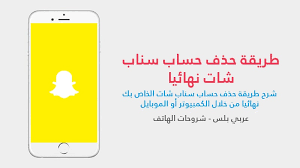 لتظهر أمامك الصفحة التالية : Ø·Ø±ÙŠÙ‚Ø© Ø­Ø°Ù Ø­Ø³Ø§Ø¨ Ø³Ù†Ø§Ø¨ Ø´Ø§Øª Snapchat Ù†Ù‡Ø§Ø¦ÙŠØ§ Ø¹Ø±Ø¨ÙŠ Ø¨Ù„Ø³