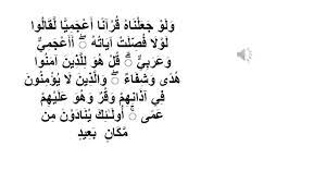 You can also download any surah (chapter) of quran kareem from this website. Surah Al Fussilat 42 44 Youtube