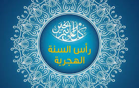 بداية أول سنة هجرية يوم 1 المحرم من عام 17 للهجرة. Ù…ÙˆØ¹Ø¯ Ø¨Ø¯Ø§ÙŠØ© Ø§Ù„Ø³Ù†Ø© Ø§Ù„Ù‡Ø¬Ø±ÙŠØ© Ø§Ù„Ø¬Ø¯ÙŠØ¯Ø© 1442 ÙÙŠ Ø§Ù„Ø³Ø¹ÙˆØ¯ÙŠØ© ÙˆÙ…ØµØ± ÙˆØ§Ù„Ø¯ÙˆÙ„ Ø§Ù„Ø¹Ø±Ø¨ÙŠØ©