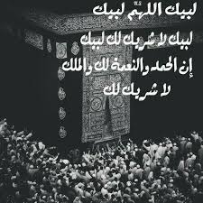 لبيك اللهم لبيك لبيك لا شريك لك لبيك إن الحمد و النعمة لك و الم لك لا شريك لك Lisa Blackpink Wallpaper Allah Islam