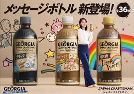 ジョージア アイスコーヒー スッキリした感じのコーヒー 冷たいコーヒー 【2020/7/5追記】 ジョージア コーヒー 美味しかった コンビニにも あるといいかな æ—¥æœ¬ãŒèª‡ã‚‹äººæ°—ã®è‹¥æ‰‹ã‚¯ãƒªã‚¨ãƒ¼ã‚¿ãƒ¼ã¨ã®ã‚³ãƒ©ãƒœãƒ¬ãƒ¼ã‚·ãƒ§ãƒ³ 36ç¨®é¡žã®ãƒ¡ãƒƒã‚»ãƒ¼ã‚¸ã¨ã‚¤ãƒ©ã‚¹ãƒˆå…¥ã‚Šã®ãƒ‡ã‚¶ã‚¤ãƒ³ ã‚¸ãƒ§ãƒ¼ã‚¸ã‚¢ ã‚¸ãƒ£ãƒ'ãƒ³ ã‚¯ãƒ©ãƒ•ãƒˆãƒžãƒ³ ã‹ã‚‰ãƒ¡ãƒƒã‚»ãƒ¼ã‚¸ãƒœãƒˆãƒ«ãŒç™»å ´ æ—¥æœ¬ã‚³ã‚« ã‚³ãƒ¼ãƒ©æ ªå¼ä¼šç¤¾ã®ãƒ—ãƒ¬ã‚¹ãƒªãƒªãƒ¼ã‚¹