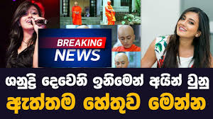 See more of dewani inima දෙවනි ඉනිම on facebook. Shanudri Samalka Dewani Inima Darama My Tv Srilanka Youtube