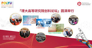 理大高等研究院创科论坛」圆满举行| 香港理工大学高等研究院(PAIR)